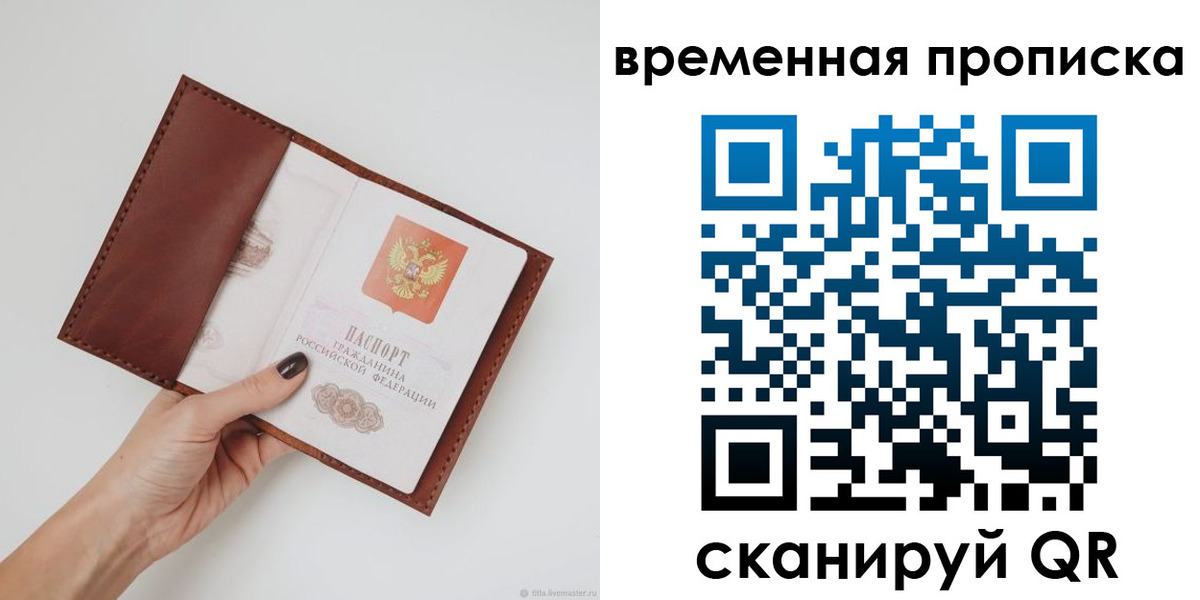 временная прописка в Чаплыгине