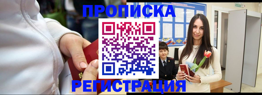 прописка ребенка в Чаплыгине