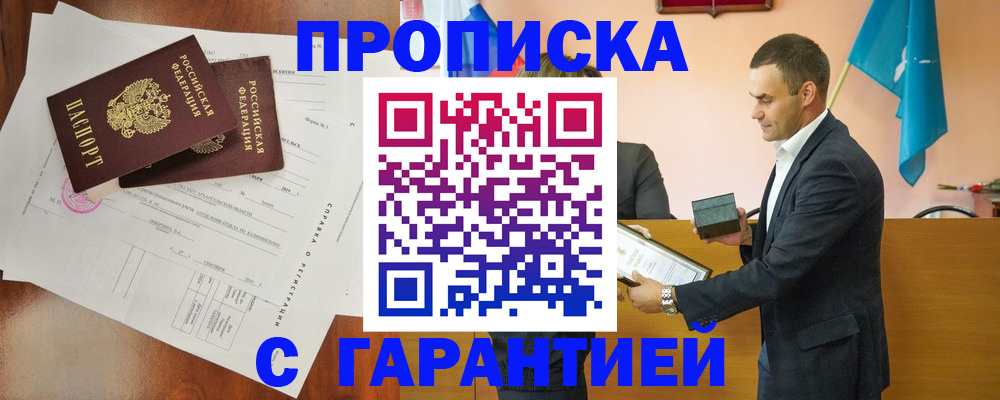 прописка ребенка в Чаплыгине