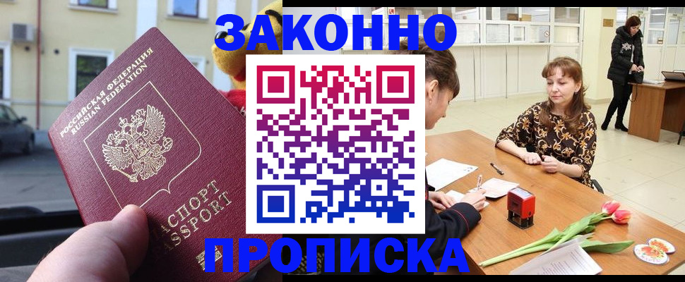прописка штамп в Чаплыгине